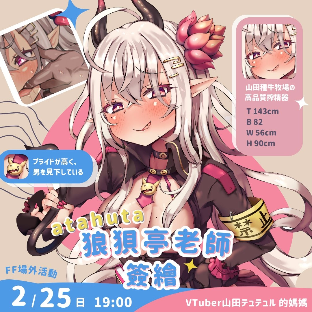 Vtuber山田テュテュル角色繪師「atahuta」本周將於FF42、靠邊走藝術空間、OGC株式會社舉辦簽名繪活動 1 ff42atahutanews01