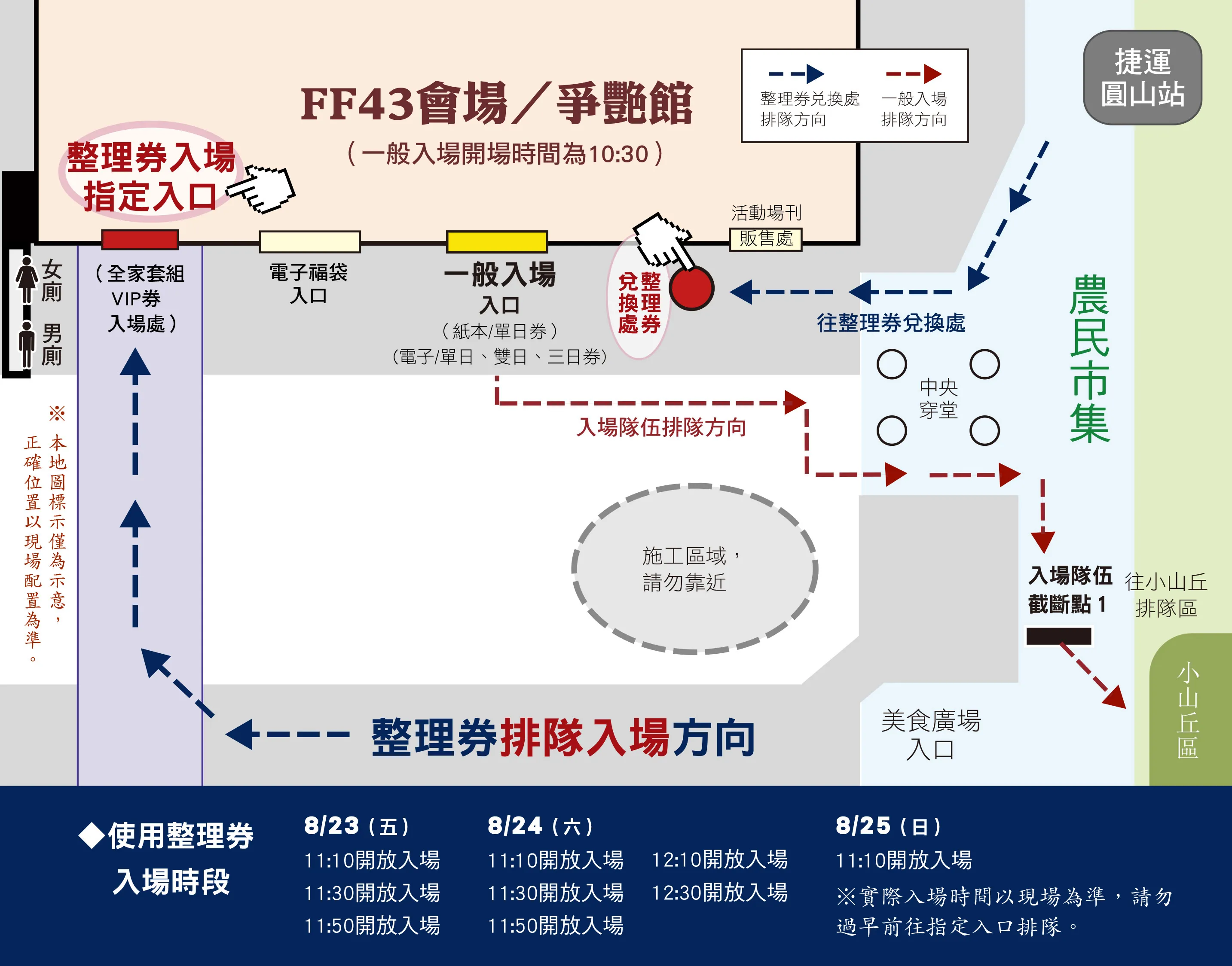 FF43維持3天 將於 8月23日-8 月25日舉辦 8 ff43thirdnews04