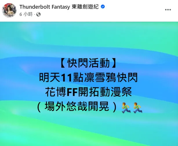 ff44ThunderboltFantasyTWnews02