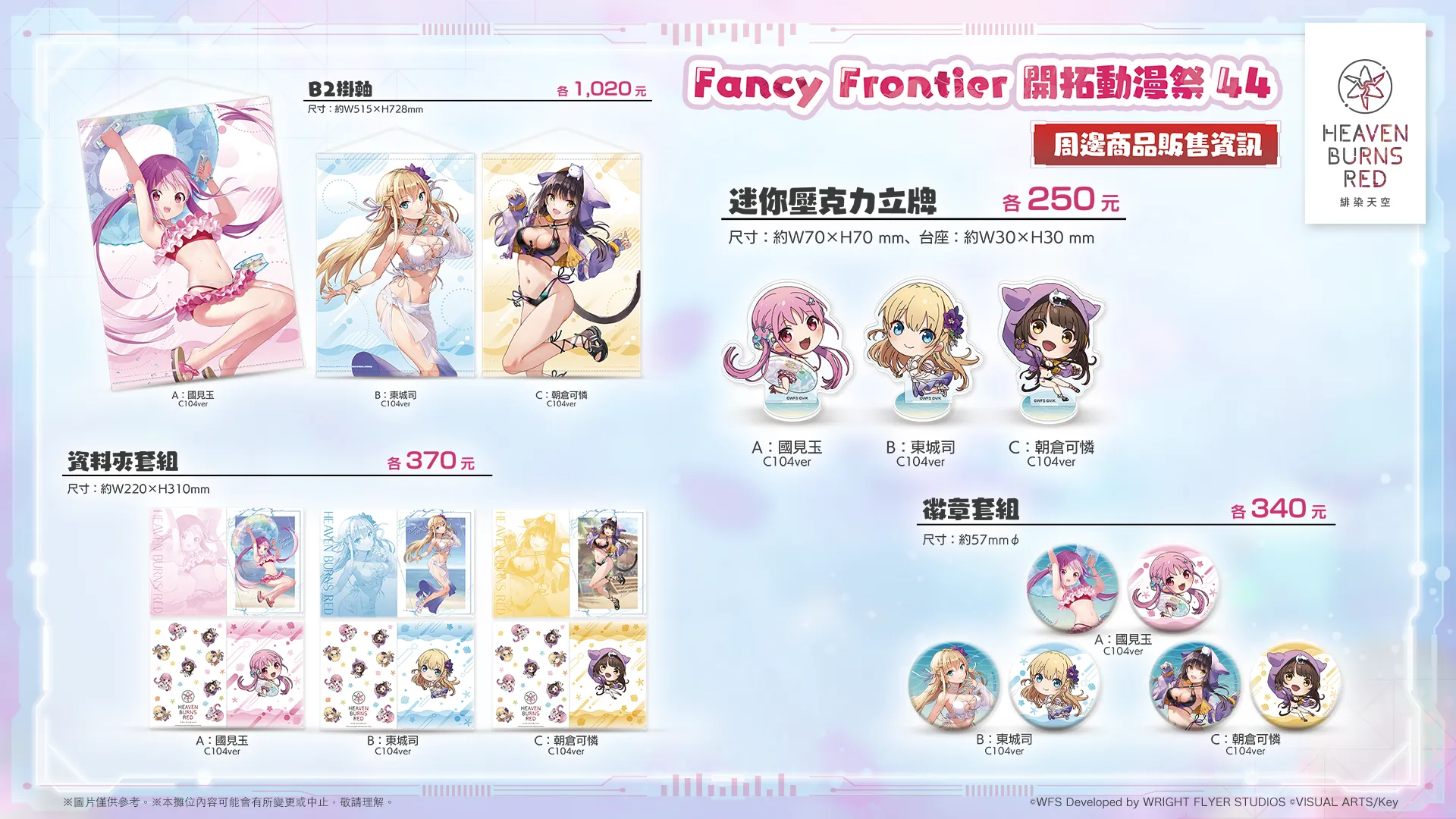 ff44heavenburnsrednews02