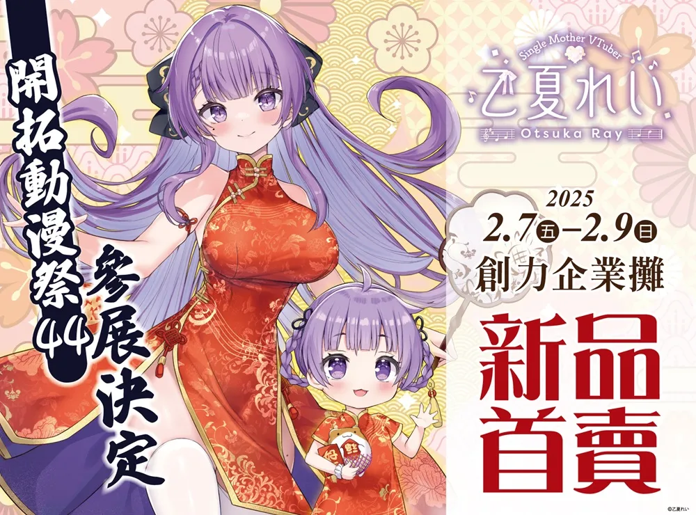 FF44企業攤「創力つくり」公開Vtuber深淵組、乙夏れい、神楽ゆら、久遠たま、烈芝麻周邊與活動資訊 4 ff44tukurifigurevtubernews02