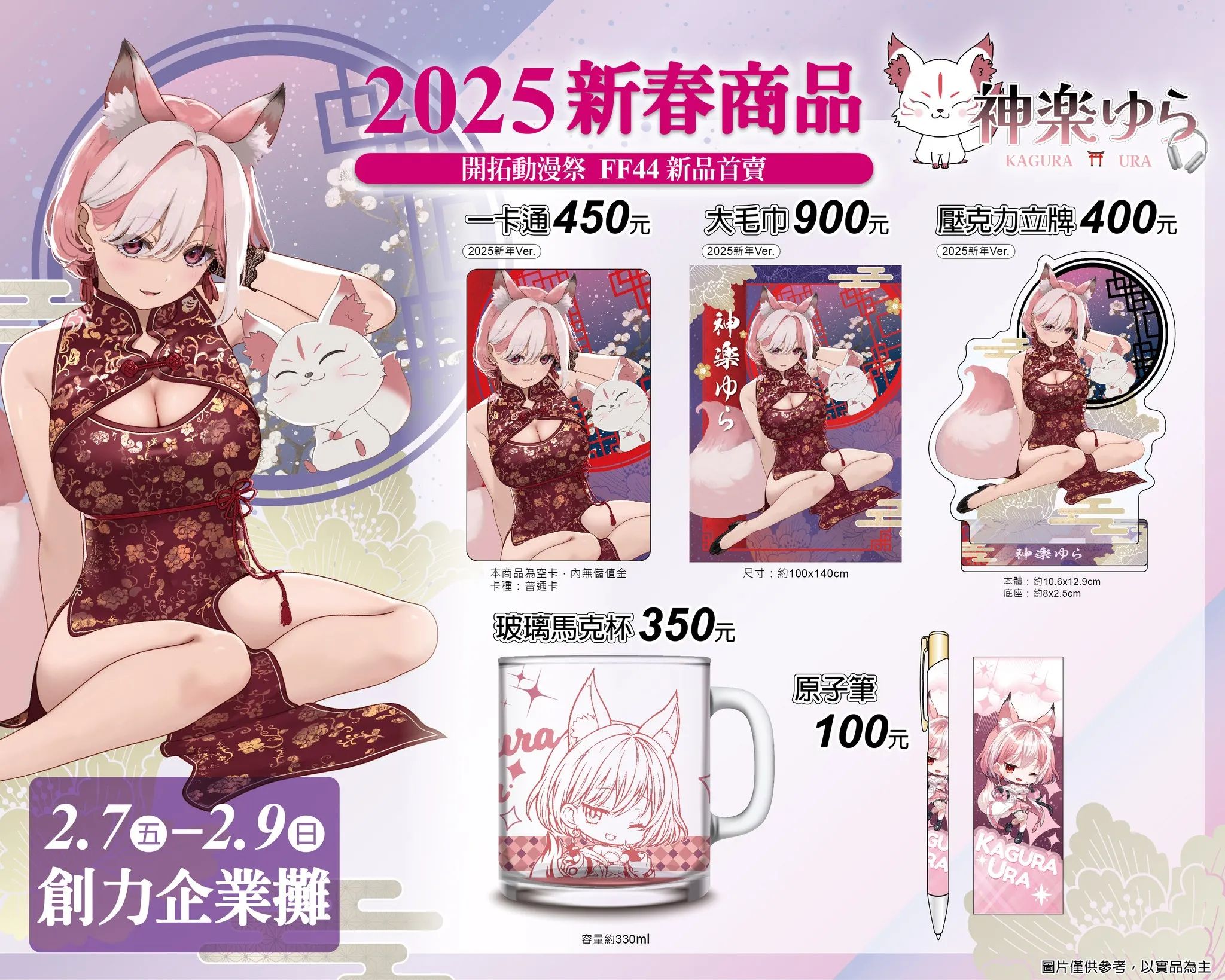 FF44企業攤「創力つくり」公開Vtuber深淵組、乙夏れい、神楽ゆら、久遠たま、烈芝麻周邊與活動資訊 11 ff44tukurifigurevtubernews08