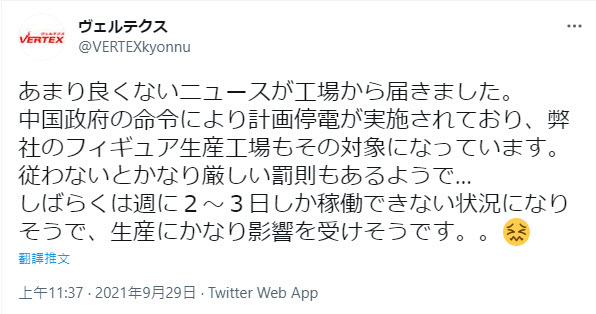 因中國限電影響 GSC、 Vertex等模型廠商紛紛表示生產計畫將嚴重受到影響 2 figuredelaypoweroutageschina02