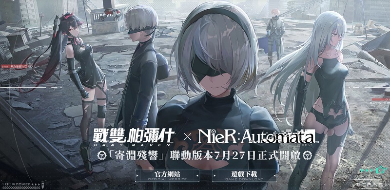 《戰雙帕彌什》x《尼爾 自動人形》聯動版本將正式展開 繁中版一周年慶祝活動開跑 2 grayraventw1stanniversary03