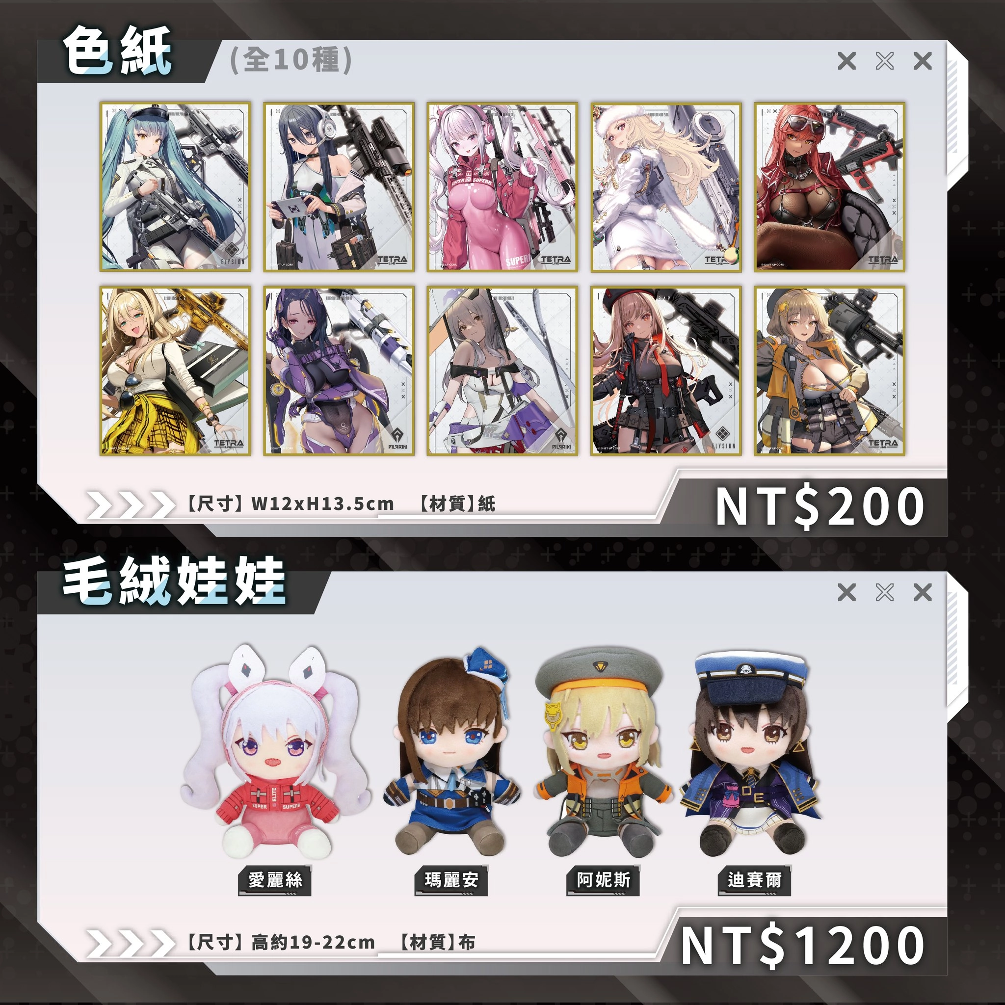 《勝利女神:妮姬》2周年活動公開 「解鎖星空西門闖關」、「兩週年線下特展」陸續舉辦 31 huashan1914nikketw2thgoods06