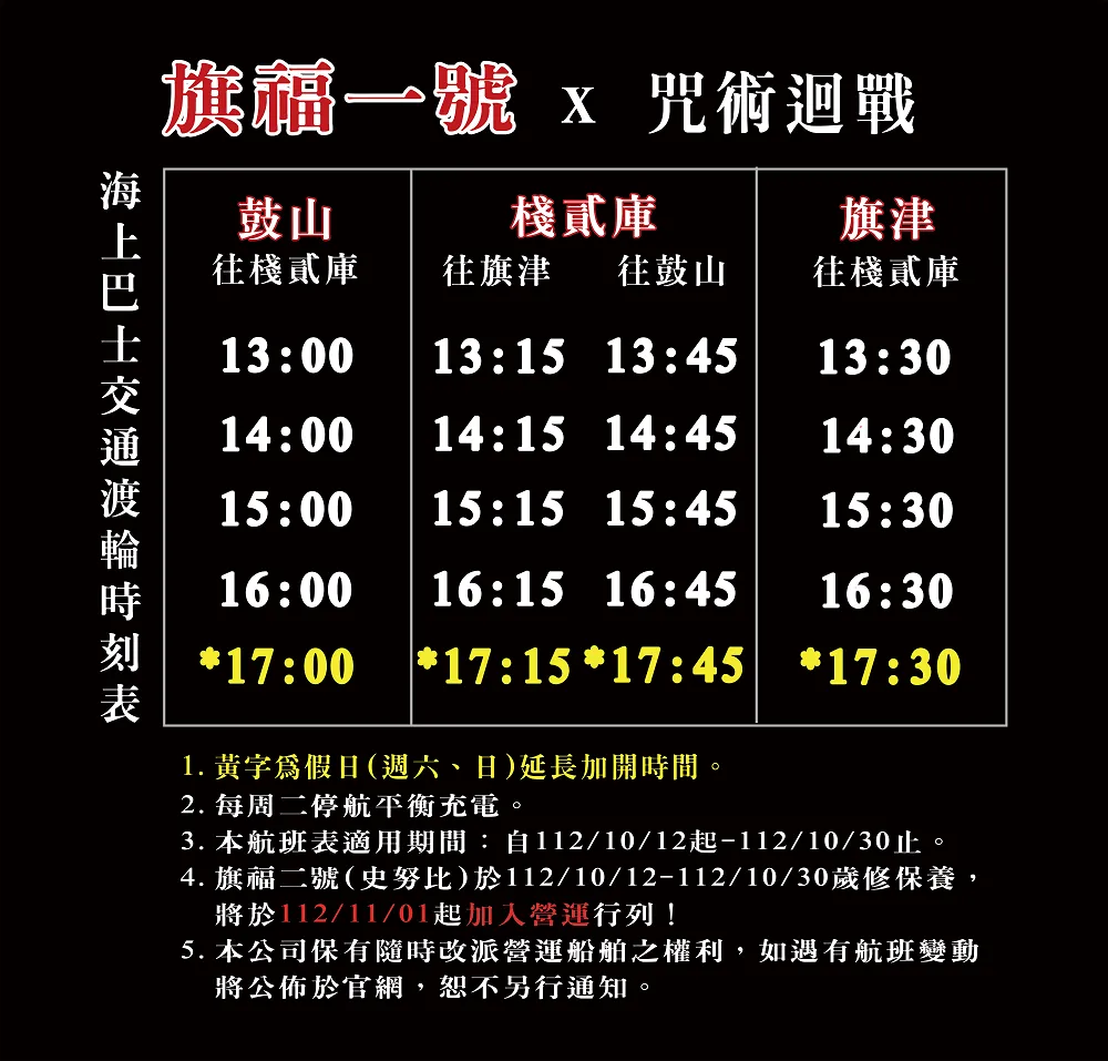 kaohsiungferryJujutsuKaisennews03