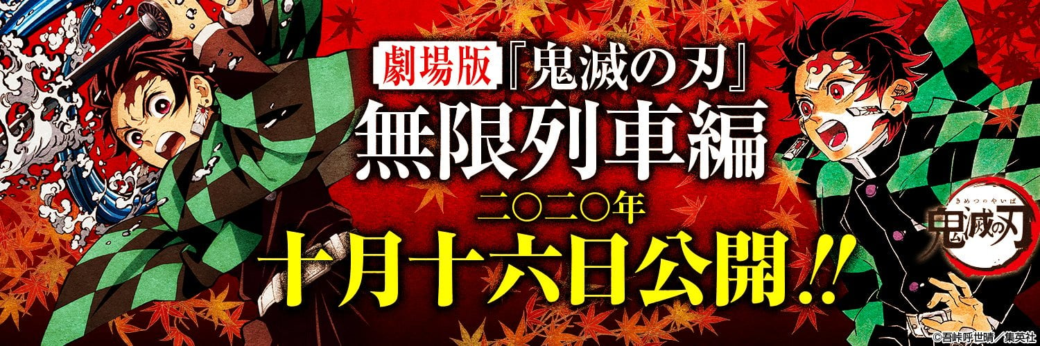 鬼滅之刃 劇場版無限列車篇預定10月在日本上映煉獄杏壽郎現身宣傳預告