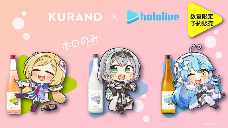KURAND X hololive 酒品合作企劃 與雪花菈米等3位Vtuber推出聯名酒款 1 KURAND X hololive 酒品合作企劃 與雪花菈米等3位Vtuber推出聯名酒款