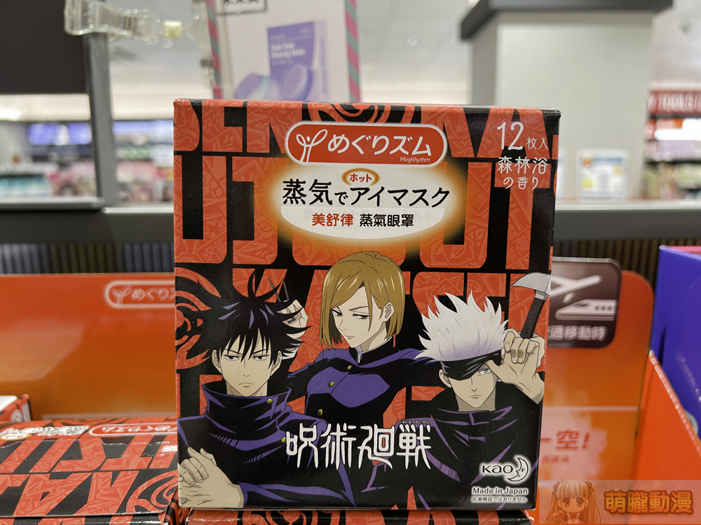 megrhythmJujutsuKaisengoogds02