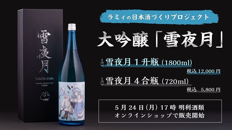 日本酒 大吟醸 雪夜月 1.8リットル - 日本酒