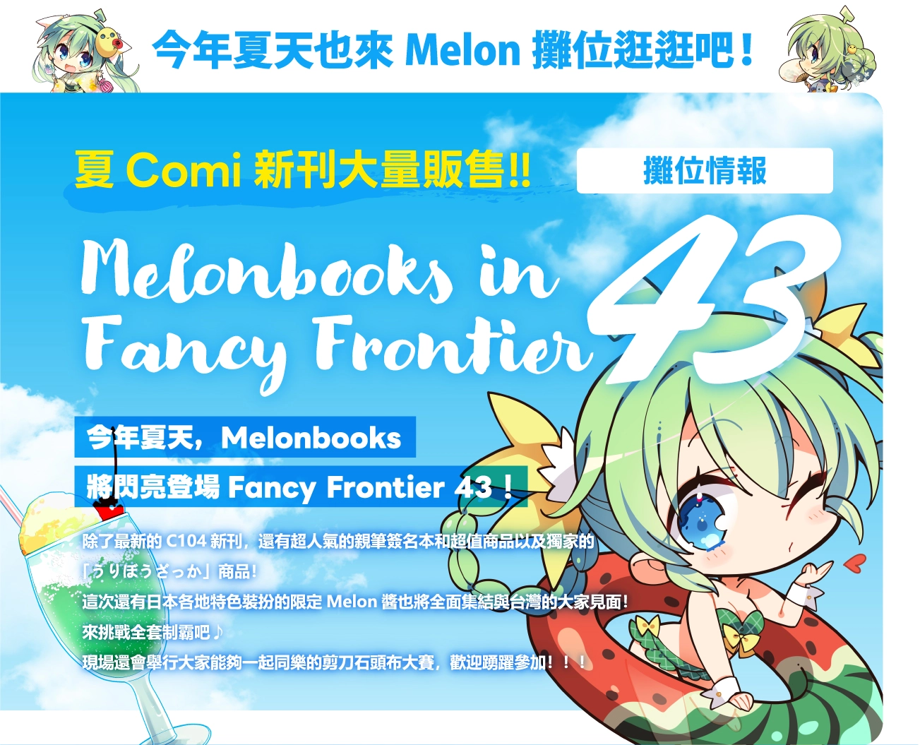 melonbooksff43sign03
