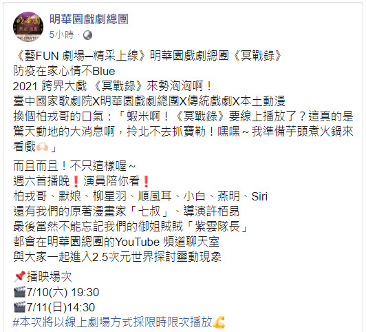 mhyfansTaiwaneseOperaApocalypsetaichungonline01