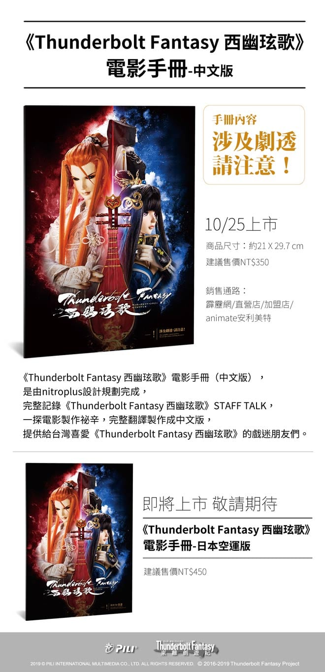 台本 Thunderbolt Fantasy 西幽歌 非売品-