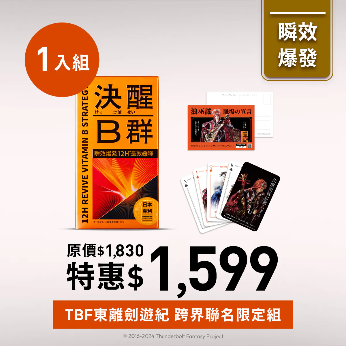 taizakuvitaminbstrategythunderboltfantasy03