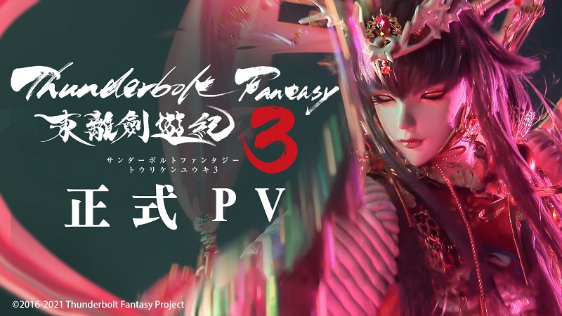 《Thunderbolt Fantasy 東離劍遊紀3》公開台灣上映平台與正式預告片 1 tbf3ottnewpv01