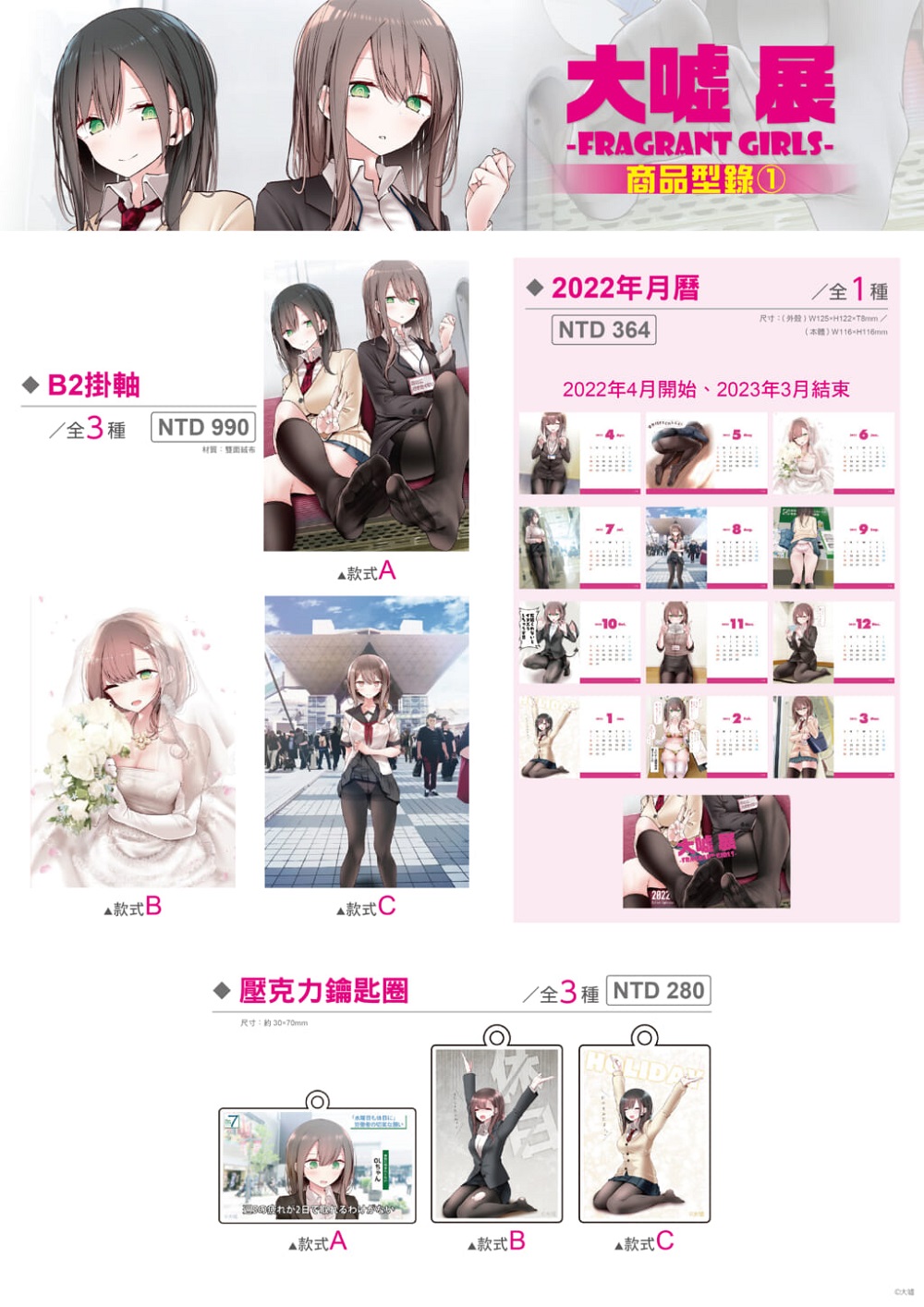 usoFragrantgirlstaiwantoranoananews02