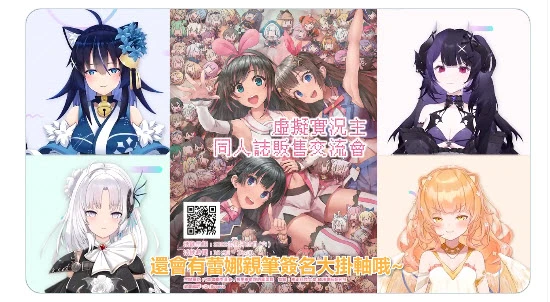 「VTUBER-ONLY虛擬實況主 同人誌販售交流會」展前台V名單資訊彙整 17 vtuberonlynews04