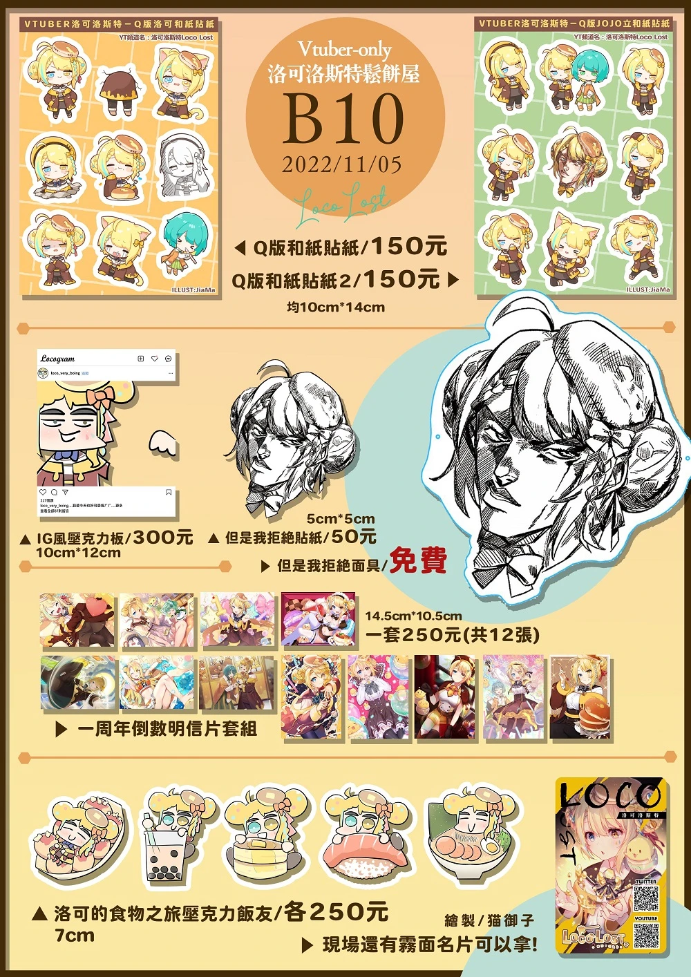 「VTUBER-ONLY虛擬實況主 同人誌販售交流會」展前台V名單資訊彙整 2 vtuberonlynews06