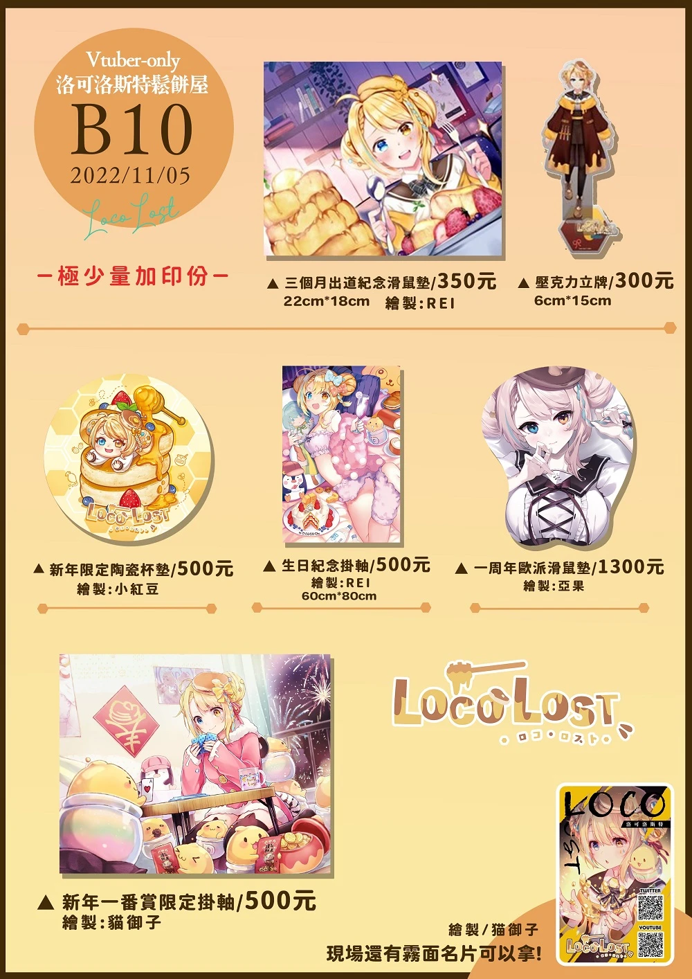 「VTUBER-ONLY虛擬實況主 同人誌販售交流會」展前台V名單資訊彙整 4 vtuberonlynews08