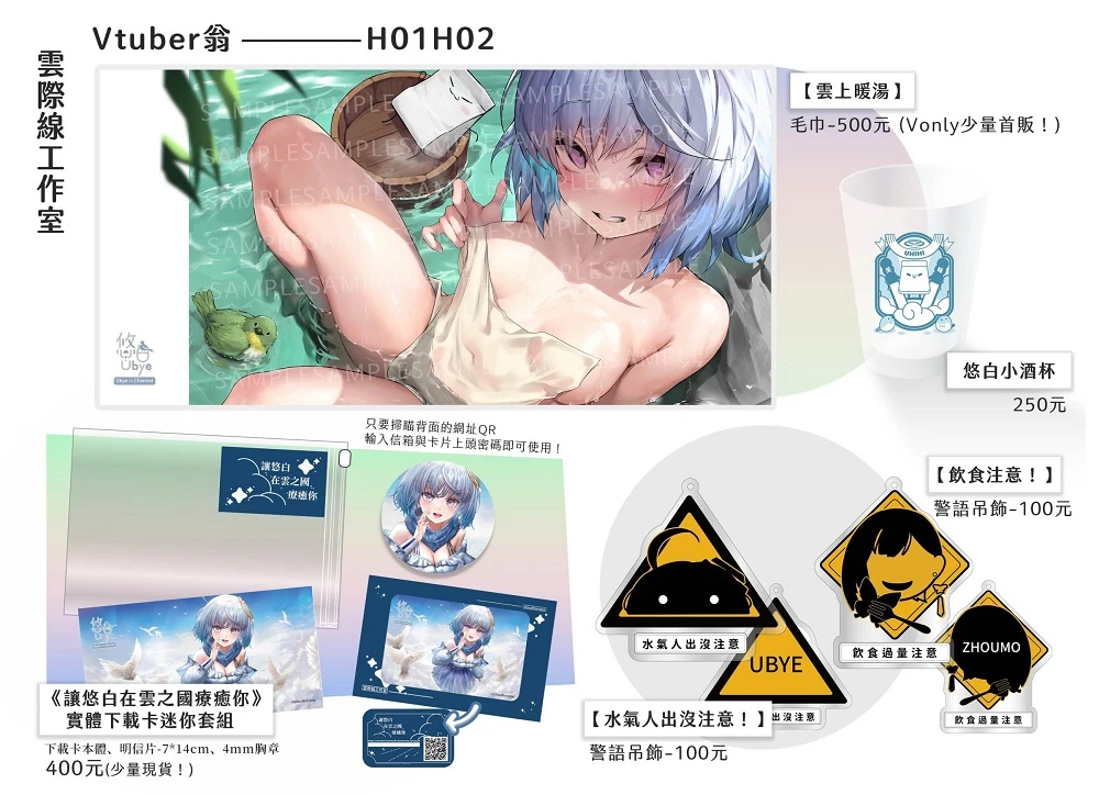 「VTUBER-ONLY虛擬實況主 同人誌販售交流會」展前台V名單資訊彙整 19 vtuberonlynews11