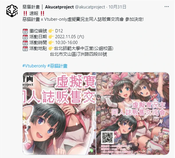 「VTUBER-ONLY虛擬實況主 同人誌販售交流會」展前台V名單資訊彙整 15 vtuberonlynews15