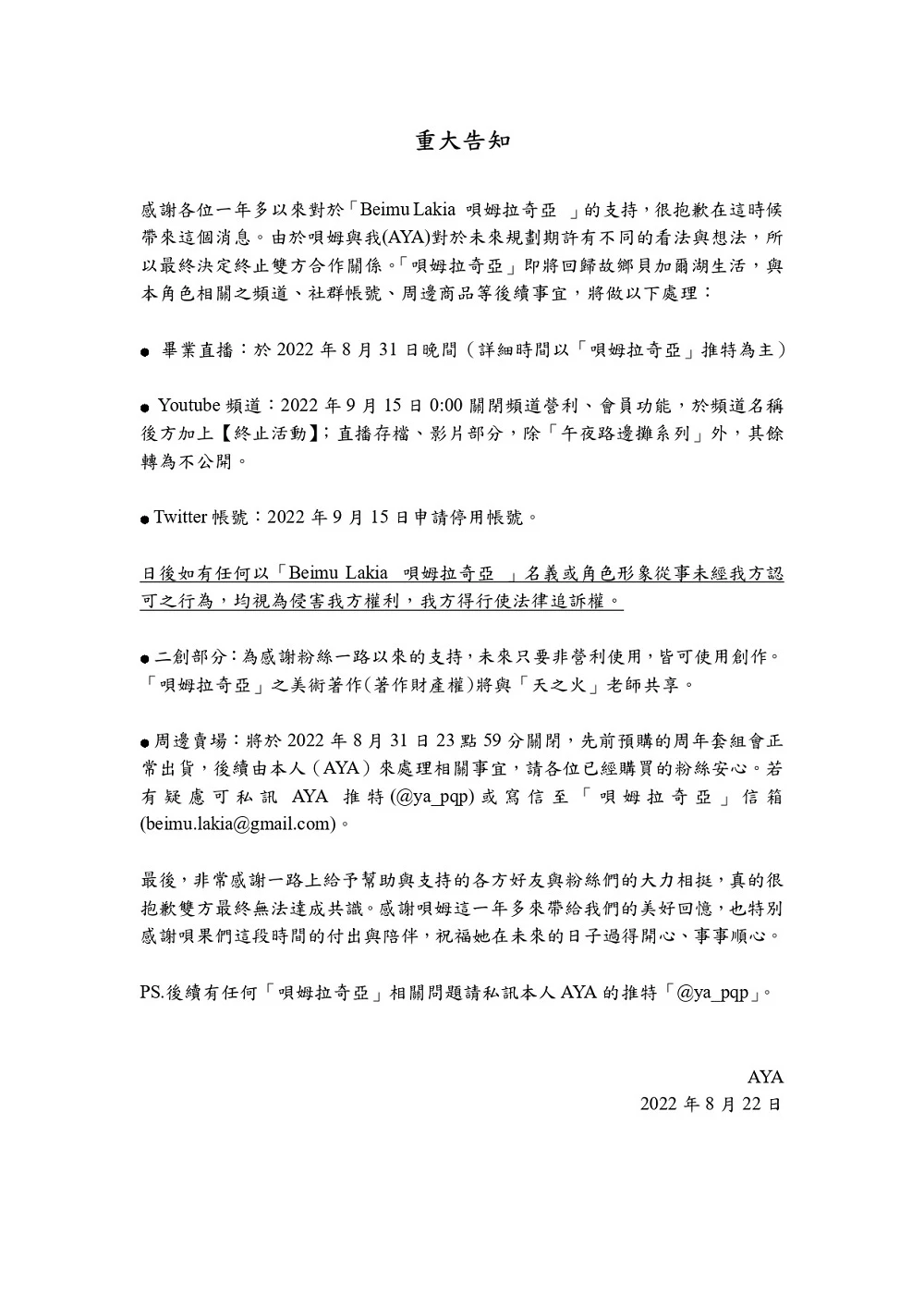 vtubertwBeimuLakiagraduate02