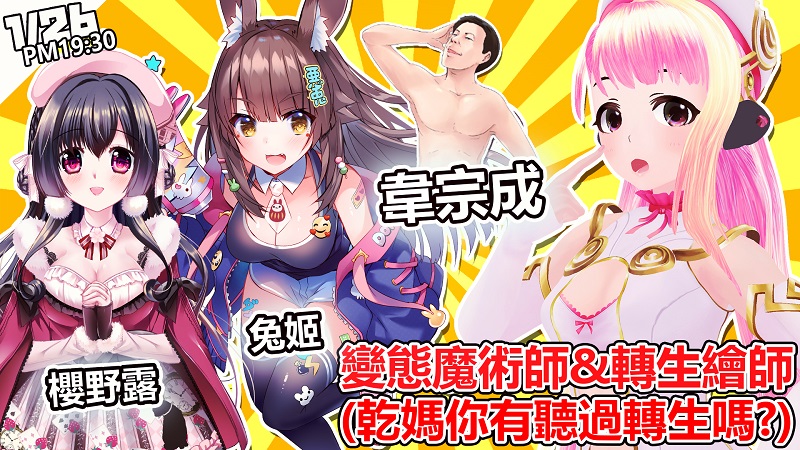 台灣 Vtuber 夏日葵 「繪圖轉生」連動直播